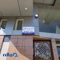 مطب دکتر سیده بهاره شجاعی