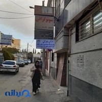 کلینیک رادیولوژی و سونوگرافی دکتر سمیع