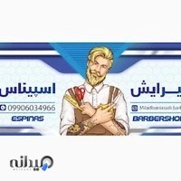 پیرایش اسپیناس
