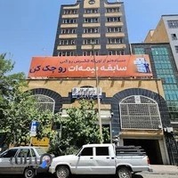 اداره تامین اجتماعی شعبه ۹