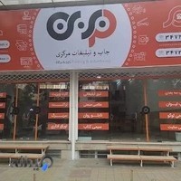 چاپ و تبلیغات مرکزی