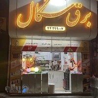 برق سگال