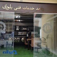 تجهیزات صنعتی آشپزخانه بلوری