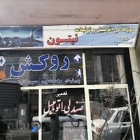 دوزندگی اتومبیل و تزیینات نپتون