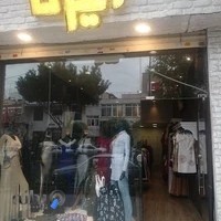 بوتیک الیزه