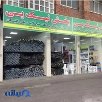 پخش نیک پی لوازم ساختمانی و بهداشتی