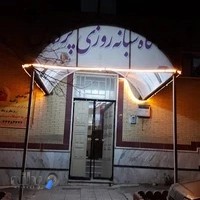 کلینیک پردیس