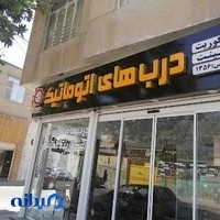درب اتوماتیک و شیشه سکوریت زجاجی