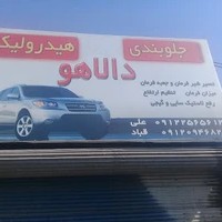 جلوبندی دالاهو