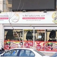 Khooshe Restaurant