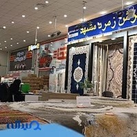 شرکت فرش زمرد مشهد استان گیلان