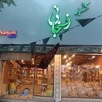 خشکبار رفسنجانی