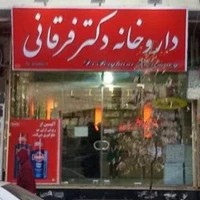 داروخانه دکتر غلامی
