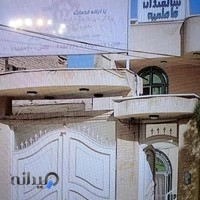 مرکز توانبخشی ونگهداری شبانه روزی سالمندان فاطمیه