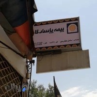 بیمه پاسارگاد کد ۸۸۳۲ جهانی
