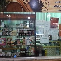 داروگیاهی حکیم