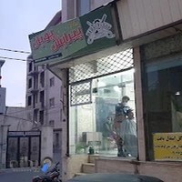 سالن پیرایش پویان