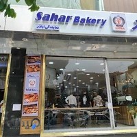 نان سحر