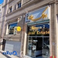 دفتربنگاه مشاور املاک سون7