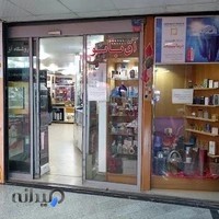 فروشگاه آق بانو
