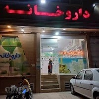 داروخانه دکتر مقدسی