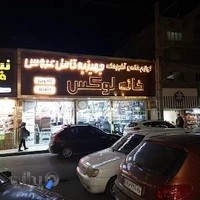 فروشگاه خانه لوکس