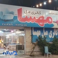 Mahsa Sofa Gallery|مبل مهسا