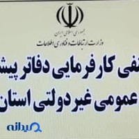 کانون پیشخوان دولت فاری