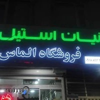 گالری الماس