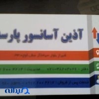 شرکت آذین آسانسور پارسه