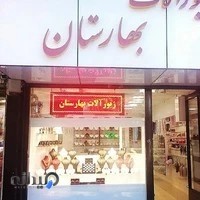 زیورآلات بهارستان