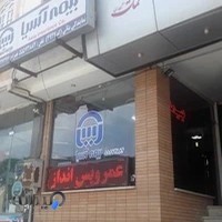 بیمه آسیا نمایندگی بنائی