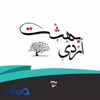آموزشگاه هنرهای تجسمی اردی بهشت