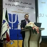 روانشناس مهدی اسماعیلی کلینیک سرو سعادت آباد