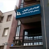 گاما اسکن کاوش