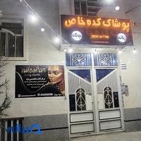 مرکز اکستنشن مژه نیلوفر