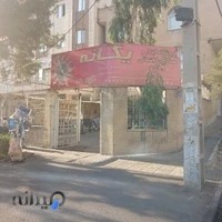 ساختمان یگانه