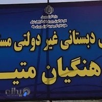 موسسه فرهنگیان متین