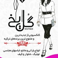 بوتیک گل یخ