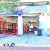 اتوسرویس امین