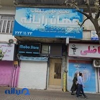 چاپ و تبلیغات مهان رشت