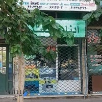 آدنا صنعت