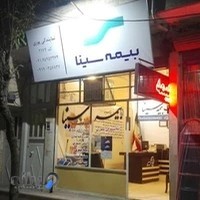 بیمه سینا نمایندگی مهندس صادق پوری