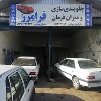 جلوبندی سازی و میزان فرمان فرامرز