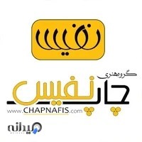 گروه هنری چاپ نفیس