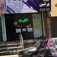 کافی نت پرشین و چاپ پرشین