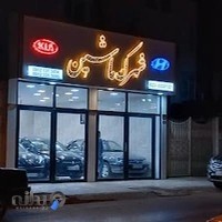 شهرک ماشین