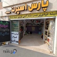 پارس اسپرت