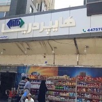 هايپرماركت دريا