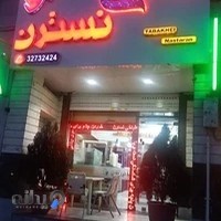 طباخی نسترن